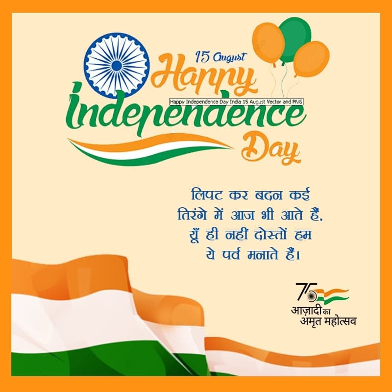 proud to be an indian quotes images, independence day quotes images, some lines on independence day, independence day facebook status independence day images status