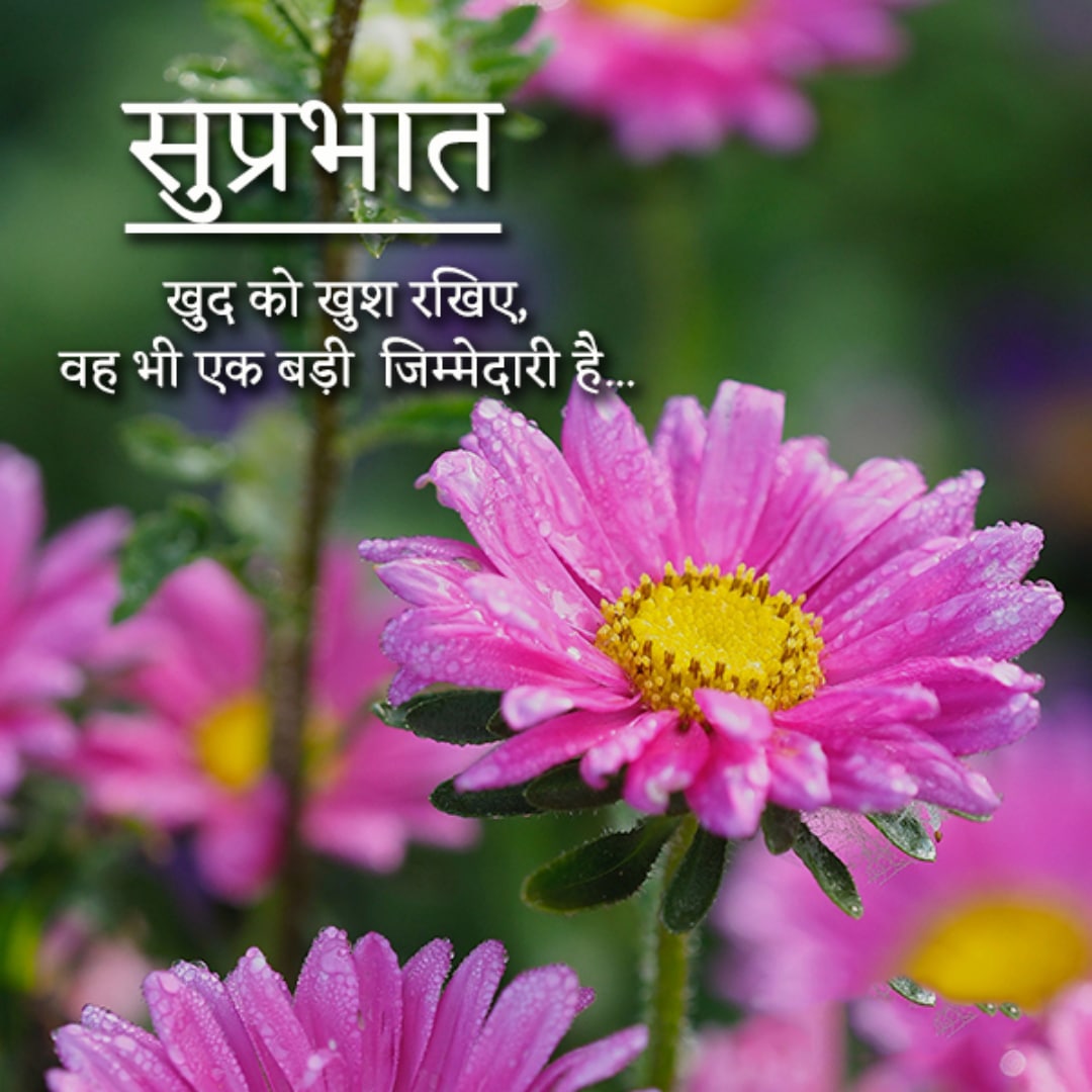 सुप्रभात सुविचार, Inspirational Good Morning Suvichar In Hindi