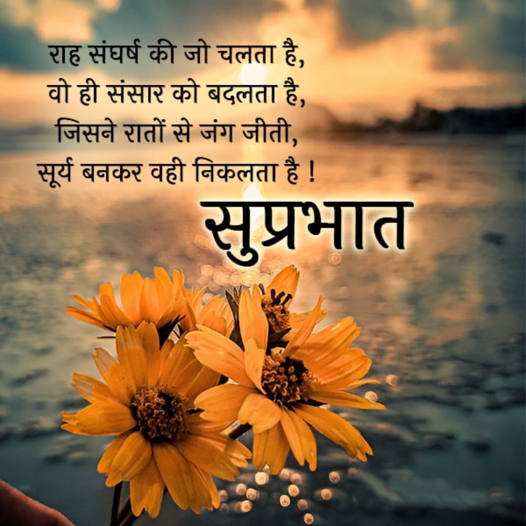 good morning quote hindi lovesove 24, Good Morning