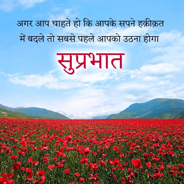 good morning quote hindi lovesove 40, Poems