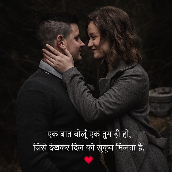2 Line Love Shayari, 2 Line Romantic Shayari in Hindi