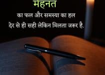 Best Hindi Suvichar, Hindi Motivational & Life Quotes
