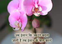 Zindagi Waqt Suvichar In Hindi, Quotes On Time In Hindi