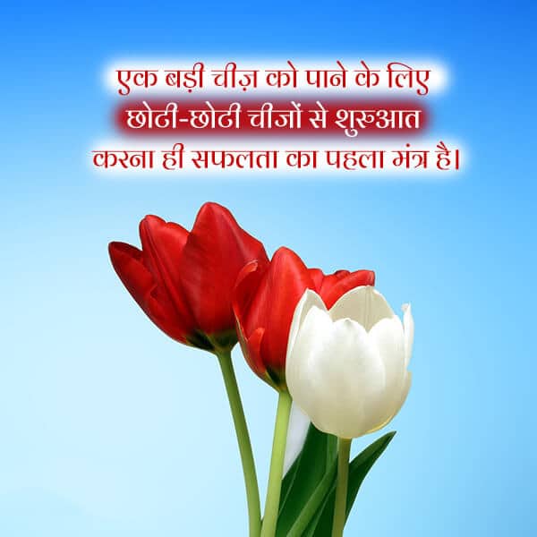 best hindi suvichar, hindi motivational & life quotes