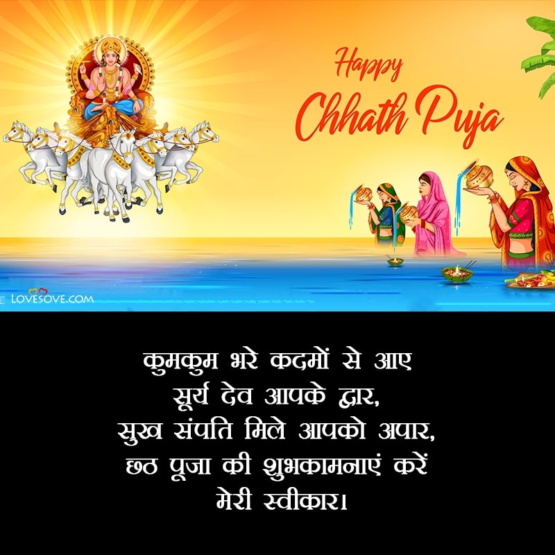 Chhath Puja Ki Hardik Shubhkamnaye, Happy Chhath Puja Wishes