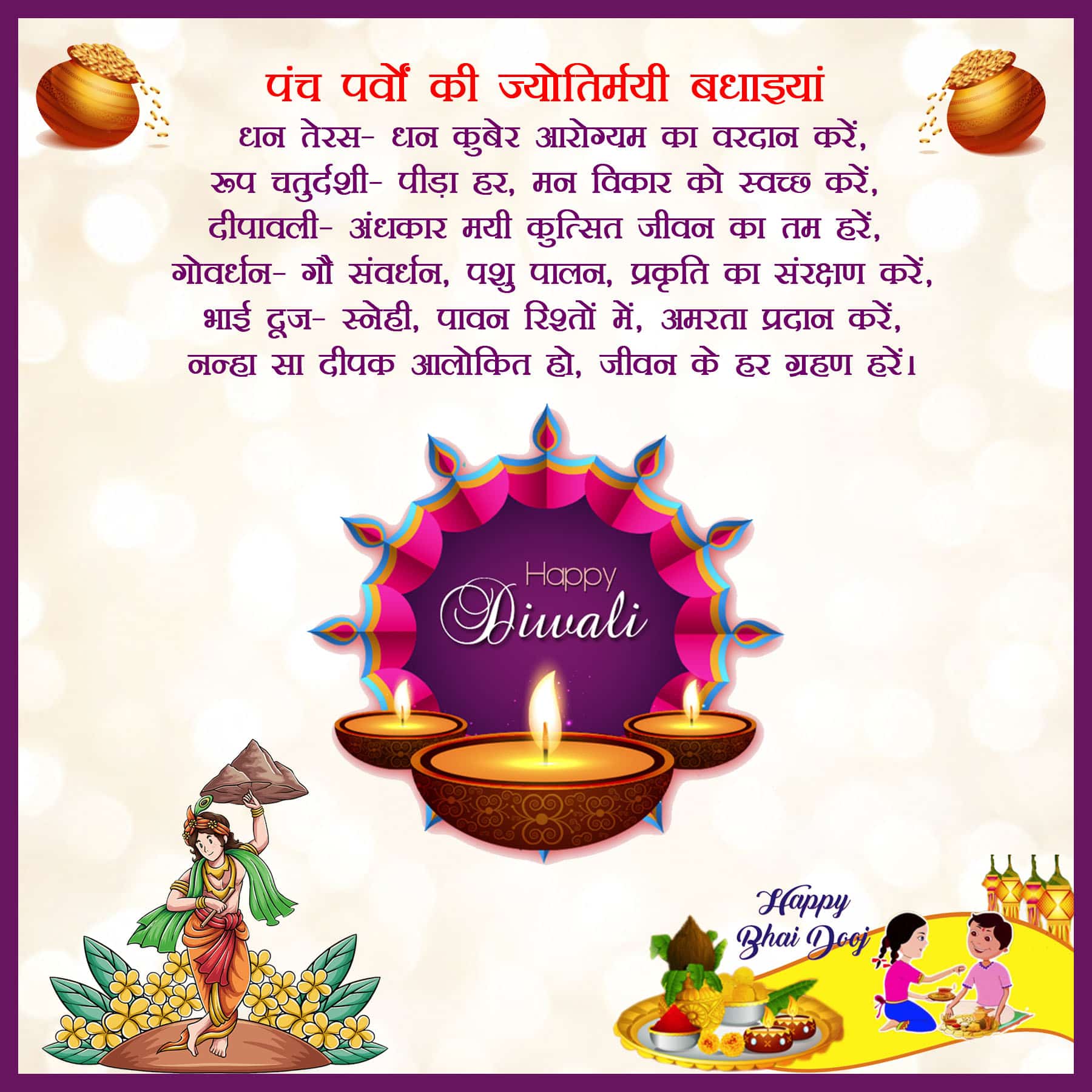 Panch Parvon Ki Jyotirmayi Badhaiyaan, Diwali Status, Govardhan Wishes In Hindi, Bhai Dooj Best Wishes In Hindi, Dhanteras Quotes