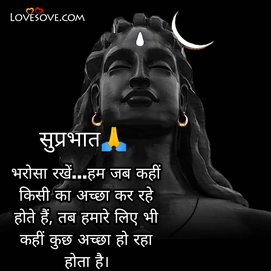 good morning bhole baba status, bhole nath good morning quotes in hindi