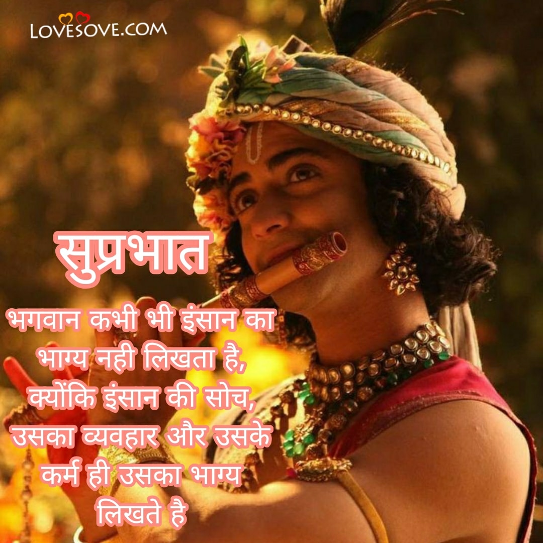 good morning message on life lovesove, radha krishna status