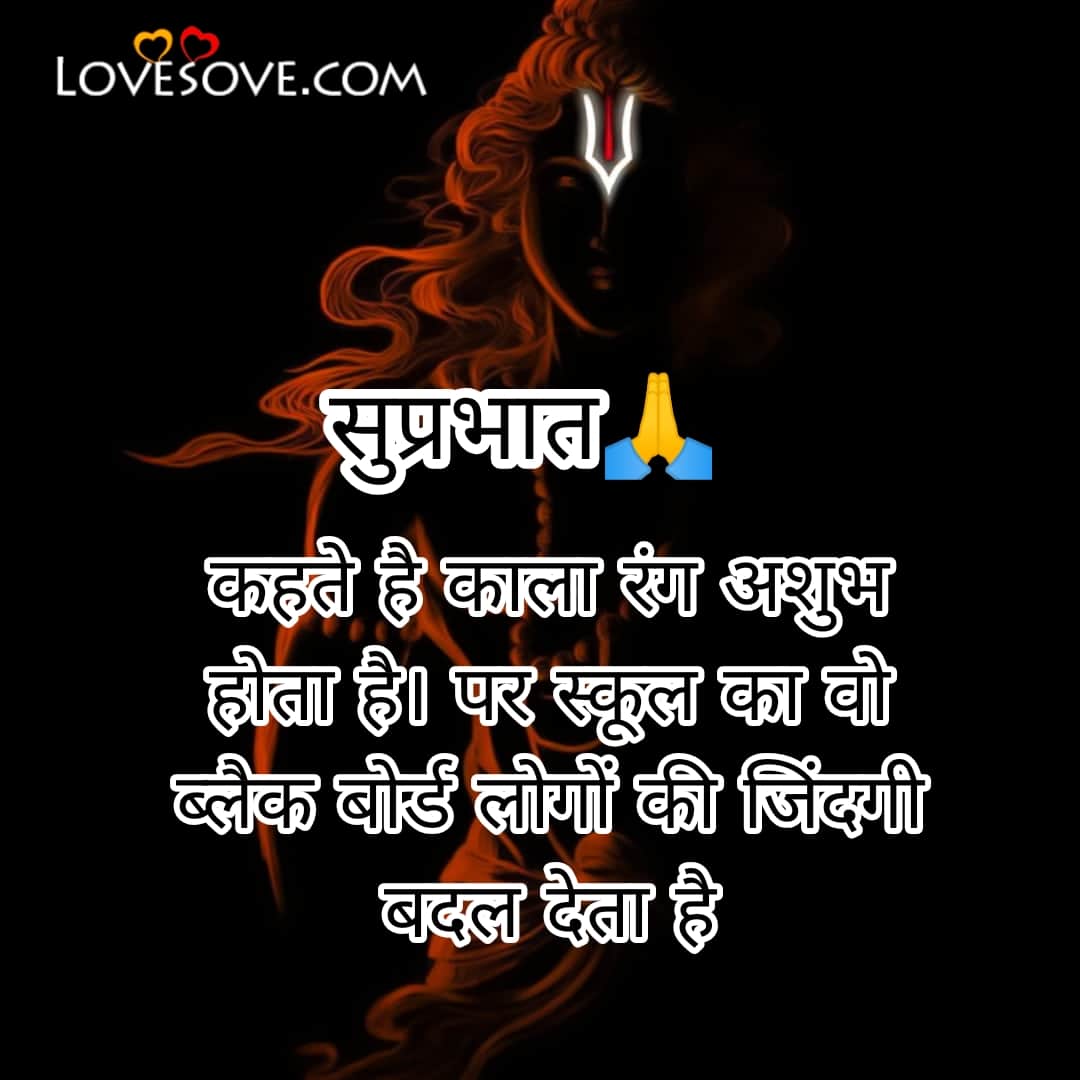 Good Morning Bhole Baba Status, Bhole Nath Good Morning Quotes In Hindi