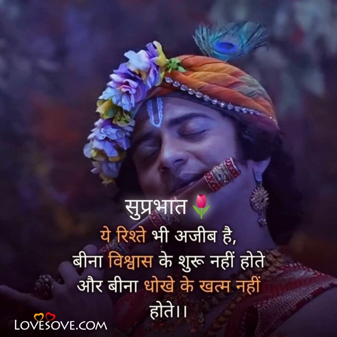 good morning status in hindi lovesove 1, radha krishna status