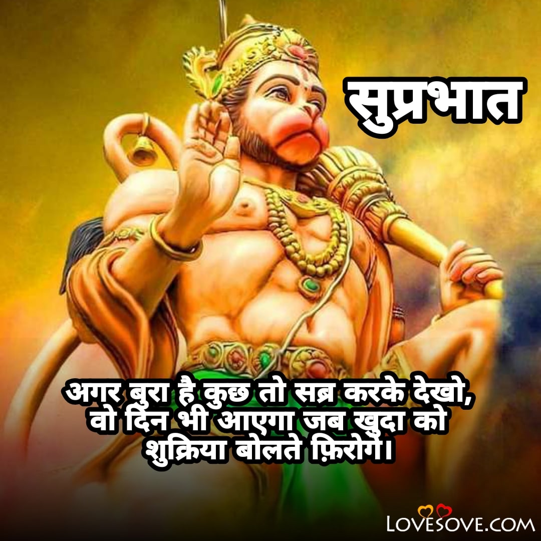 Suprabhat Suvichar With Images In Hindi For Whatsapp