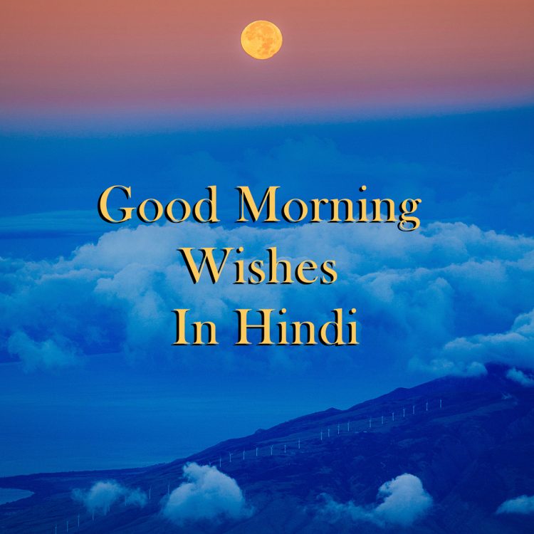 good morning shayari, good morning wishes in hindi