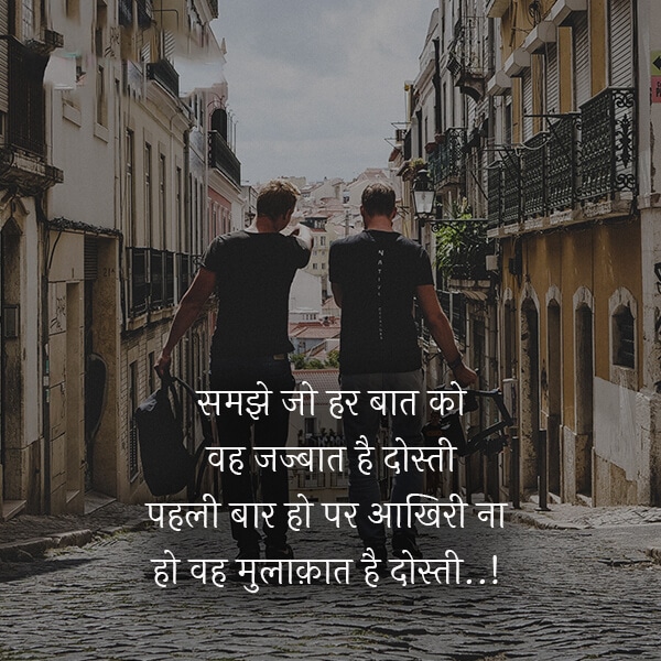 Heart Touching Lines For Best Friend In Hindi