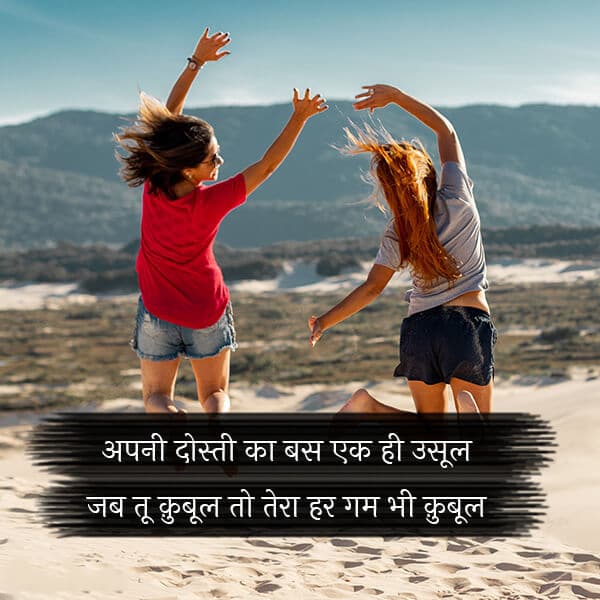 Heart Touching Lines For Best Friend In Hindi