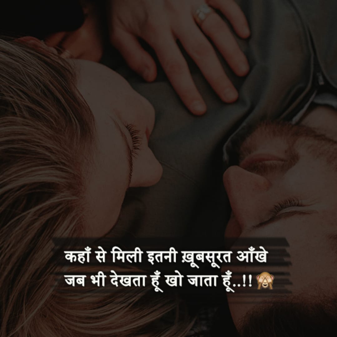 Flirt Shayri In Hindi, Girlfriend Shayari In Hindi