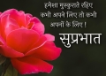 good morning quote hindi lovesove 13, Good Morning