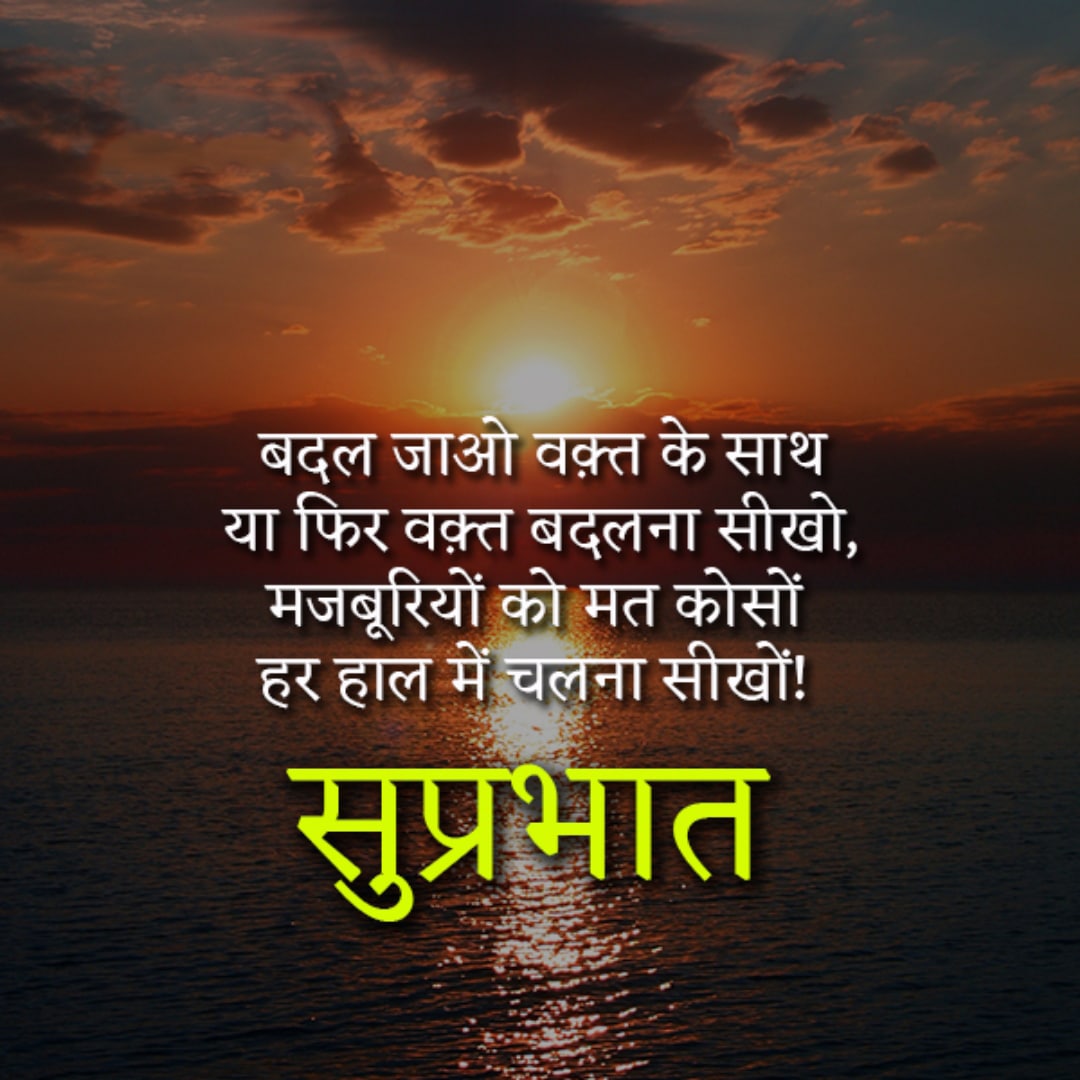 good morning quote hindi lovesove 20, good morning