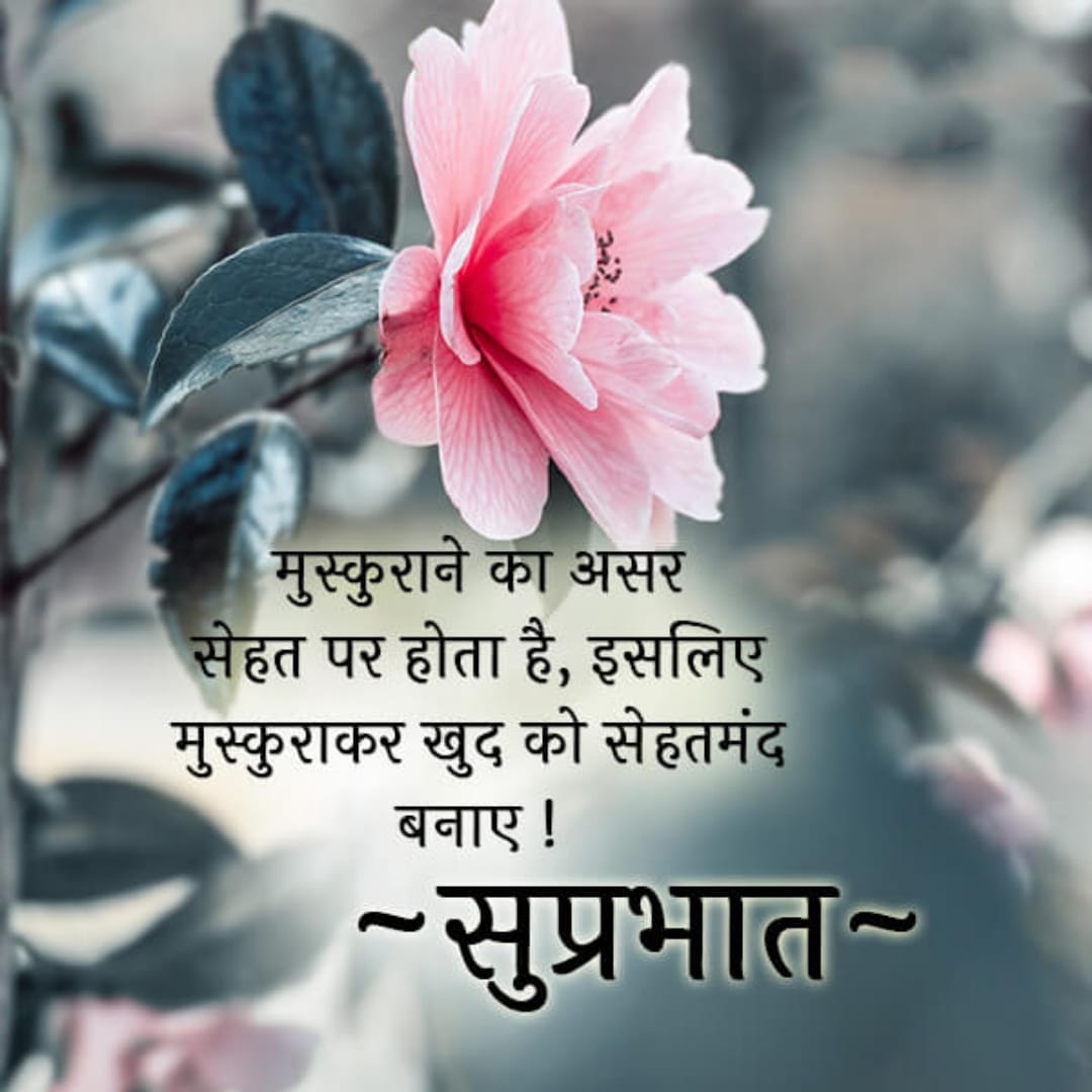 good morning in hindi quotes, sms for good morning in hindi, best good morning wishes, good morning greeting cards