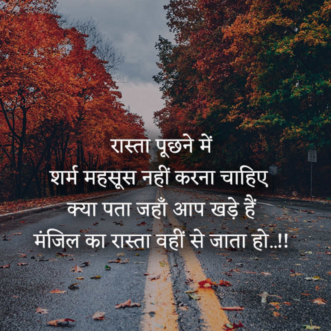 2 Line Positive Status, Positive Two Line Life Quotes In Hindi