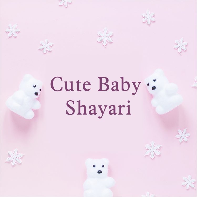 cute baby shayari, beautiful baby status