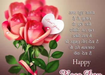 rose day wishes hindi lovesove 1, important days