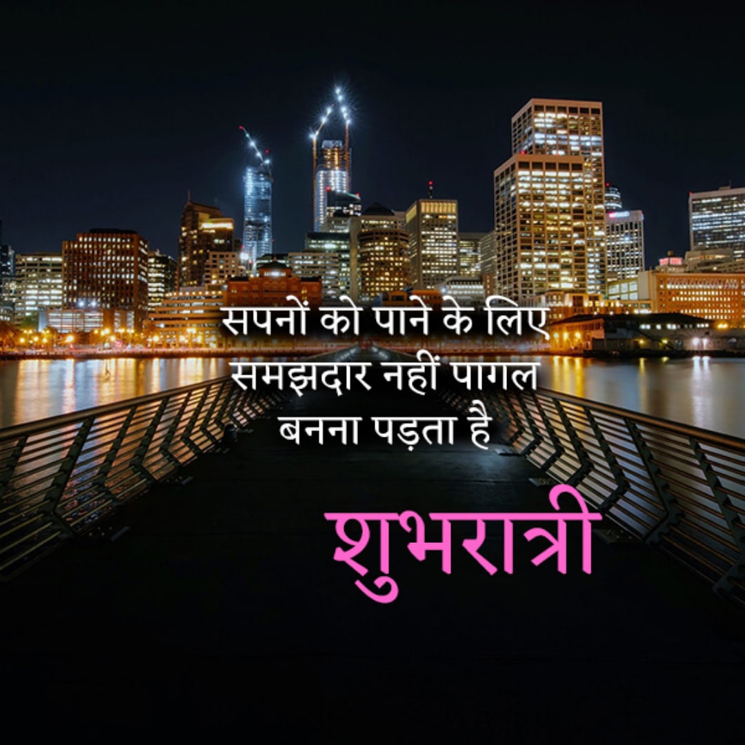 good night quote hindi lovesove 4, Good Night