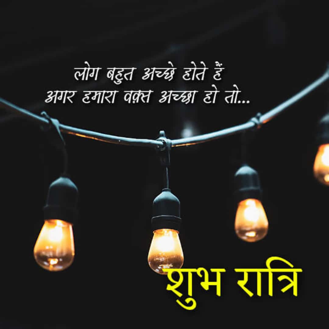 good night image for whatsapp in hindi, best good night quotes