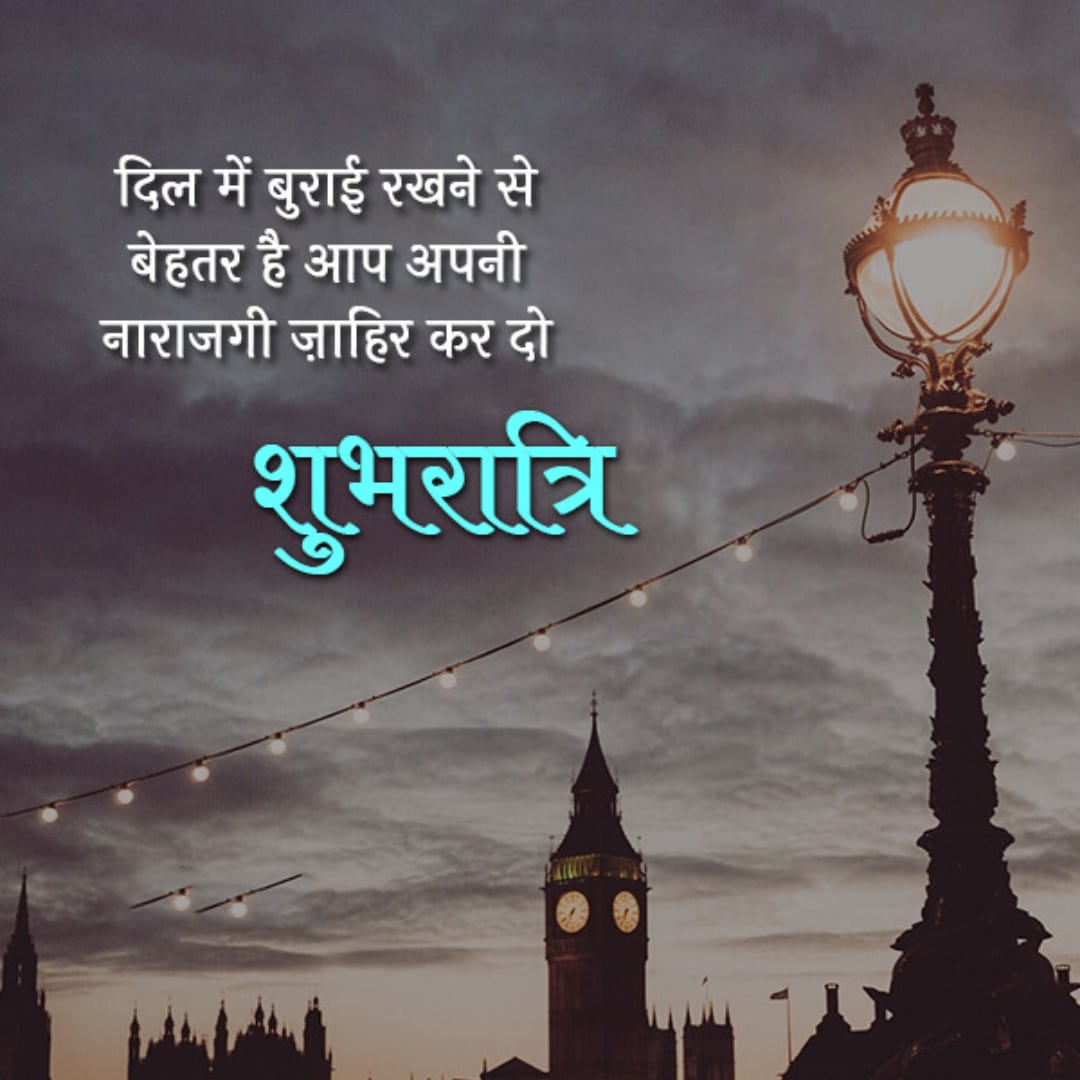 Good Night Image For Whatsapp In Hindi, Best Good Night Quotes