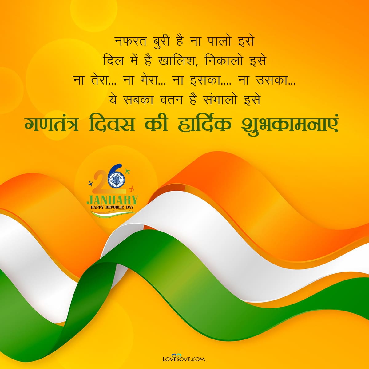 Happy Republic Day Shayari in Hindi, Republic Day Speech in Hindi