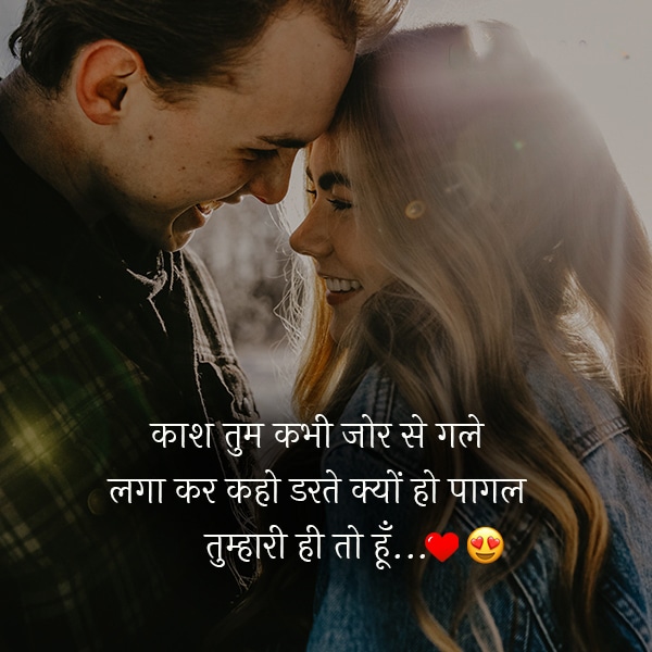 Love Messages In Hindi, Love Captions For Instagram In Hindi