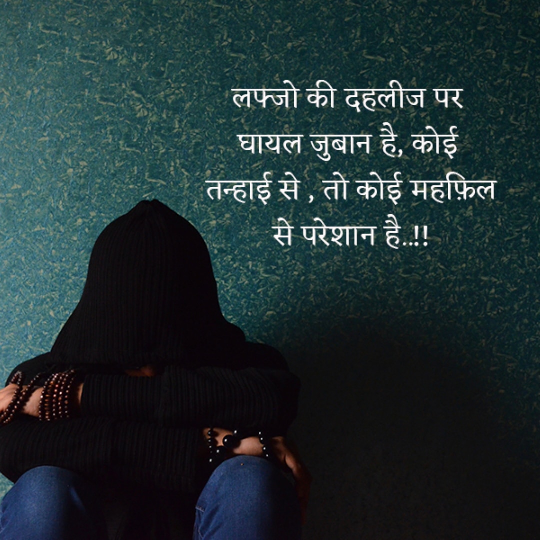 sSad Loving Quotes In Hindi, 2 Line Sad Shayari Hindi