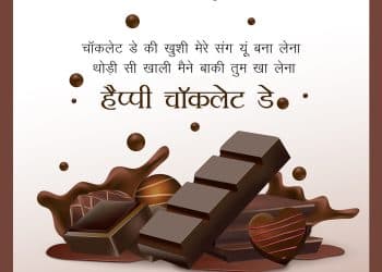 happy chocolate day wishes hindi lovesove 1, important days
