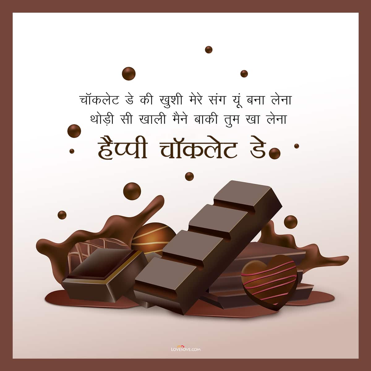 Happy chocolate day hindi wishes in hindi, chocolate day hindi wishes for friend 