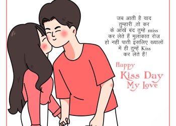 happy kiss day wishes hindi lovesove 02, important days
