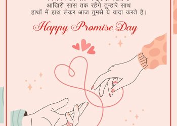 happy promise day hindi wishes lovesove 2, valentine week
