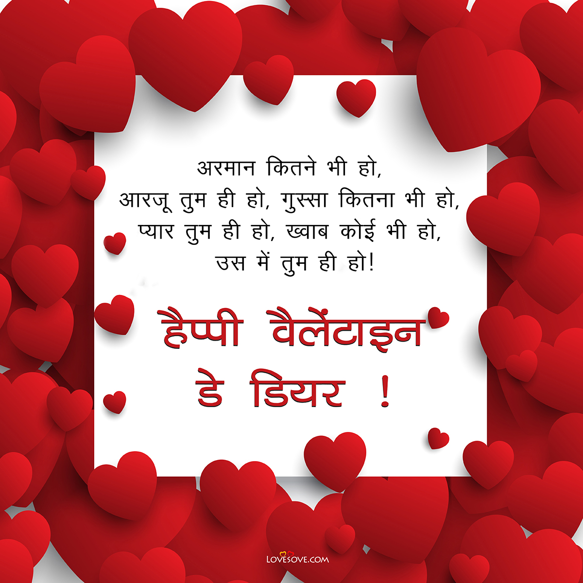  10+happy valentine day shayari, hindi valentine day shayari