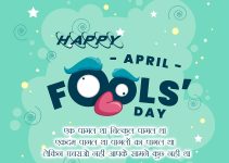 April Fools’ Day 2023 Greetings, April Fool’s Day Status, Funny Jokes