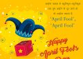 happy april fools day quotes wishes images hindi lovesove 1, april fool wishes