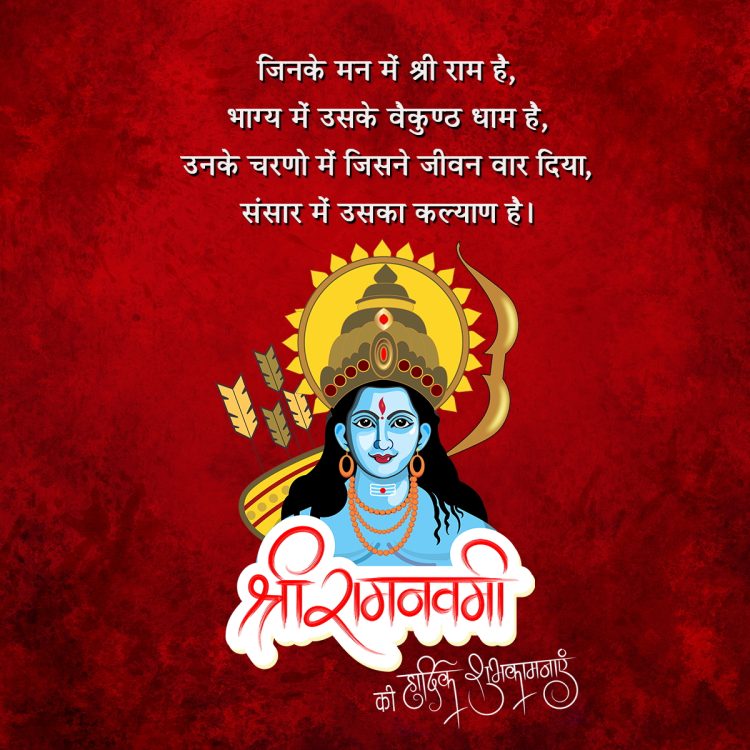 happy ram navami wishes hindi lovesove 1, good morning