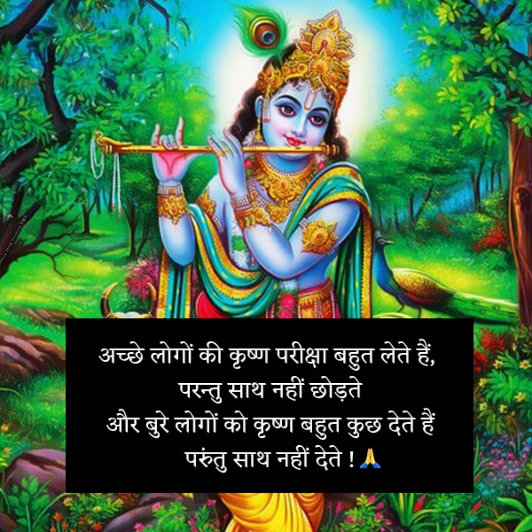 ईश्वर के अनमोल विचार, God Quotes in Hindi