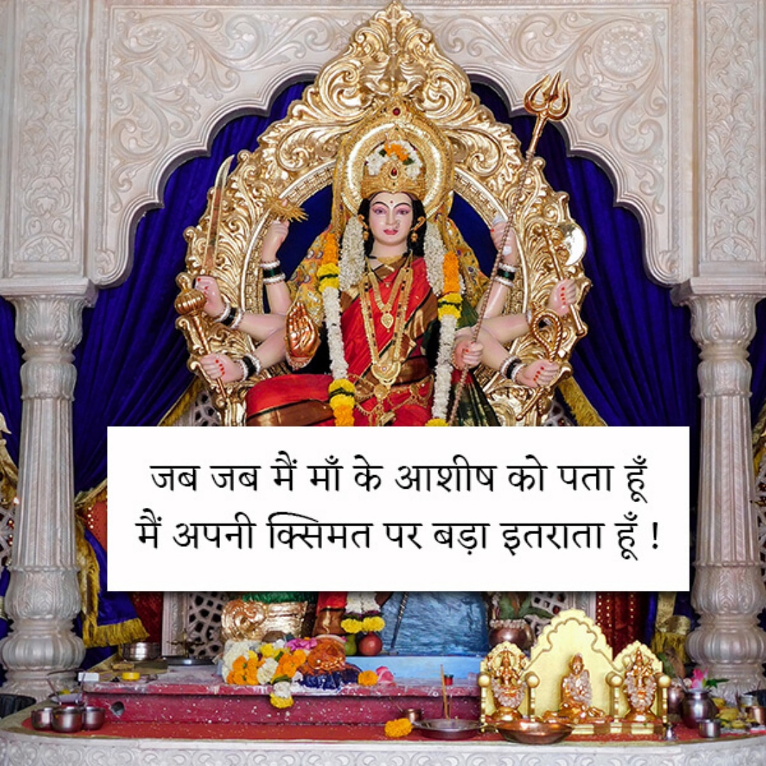 Mata Rani Images for Navratri, Mata Rani Images with Quotes
