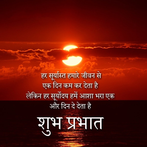Sunrise Quotes in Hindi, Early Morning Sunrise Quotes