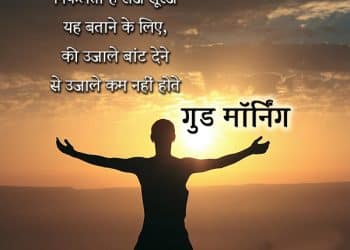 good morning quote hindi lovesove 127, daily wishes