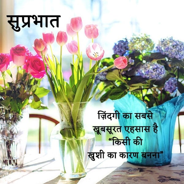 Suprabhat Quotes in Hindi, Good Morning Quotes in Hindi