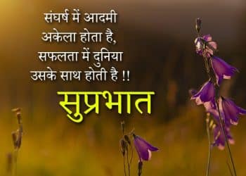 good morning quote hindi lovesove 96, good morning