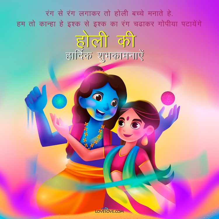 happy holi hindi wishes lovesove 4, friendship