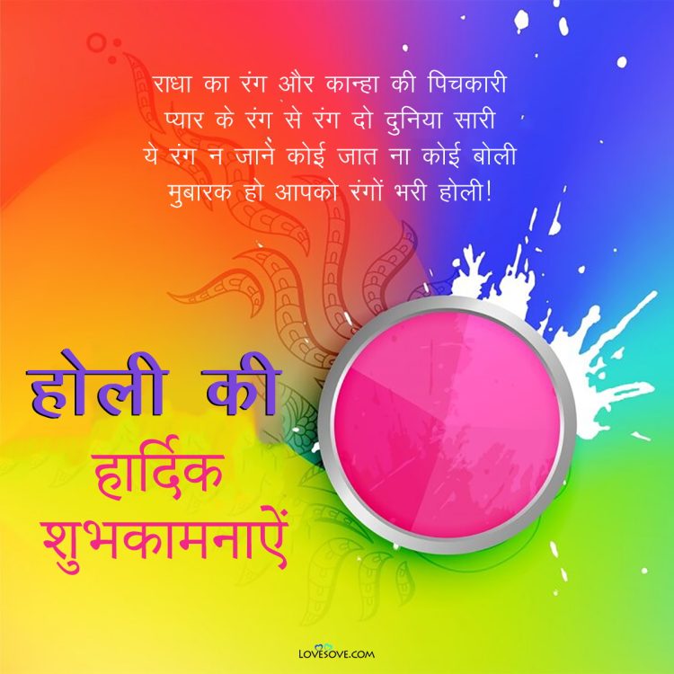 happy holi hindi wishes lovesove 5, featured