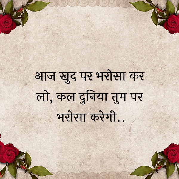 सर्वश्रेष्ठ सुविचार जो जिंदगी बदल दें, Best Thoughts in Hindi