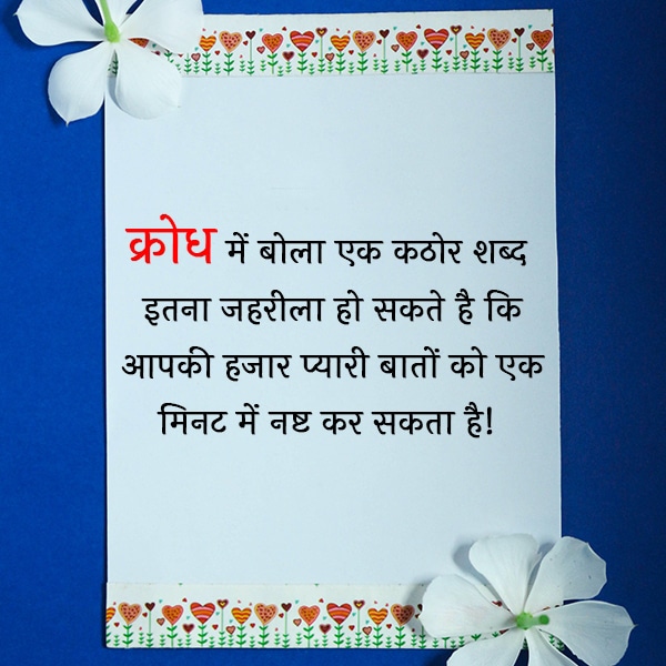 सर्वश्रेष्ठ सुविचार जो जिंदगी बदल दें, Best Thoughts in Hindi