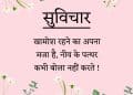 suvichar quote hindi lovesove 59, daily wishes